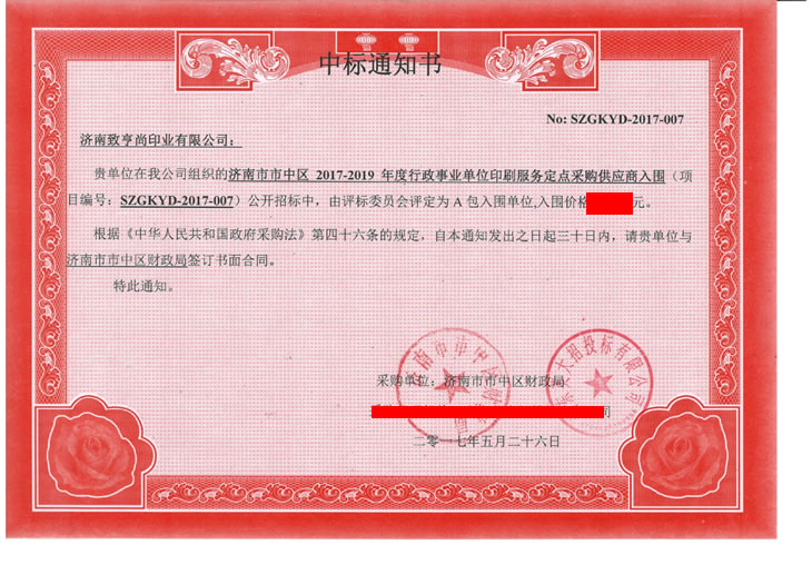 热烈祝贺济南致亨尚印业被指定为济南行政事业单位印刷服务商(图2)