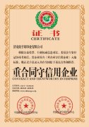济南致亨尚印业被中国质量认证监督管理中心评为重合同守信用企业